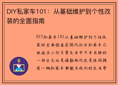 DIY私家车101：从基础维护到个性改装的全面指南