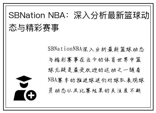 SBNation NBA：深入分析最新篮球动态与精彩赛事